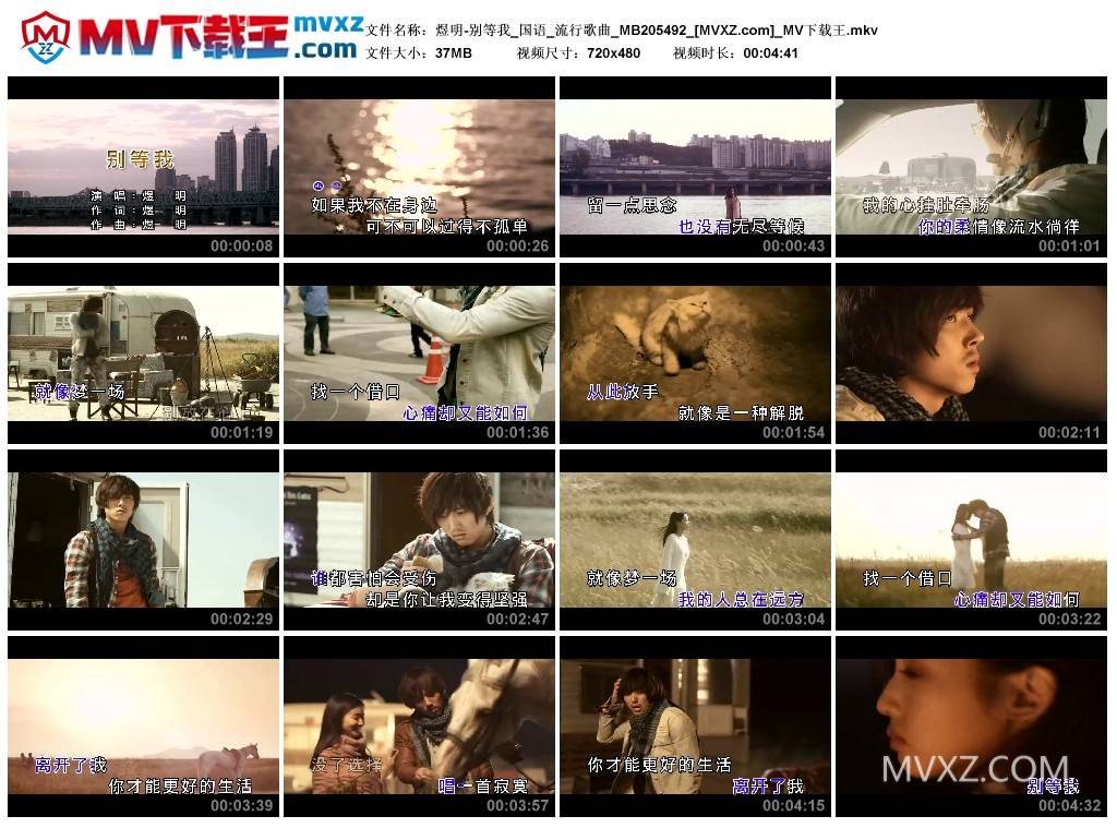 煜明-别等我_国语_流行歌曲_MB205492